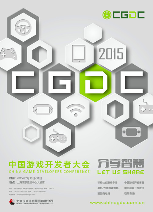 H5游戏：2015CGDC引擎专场新看点